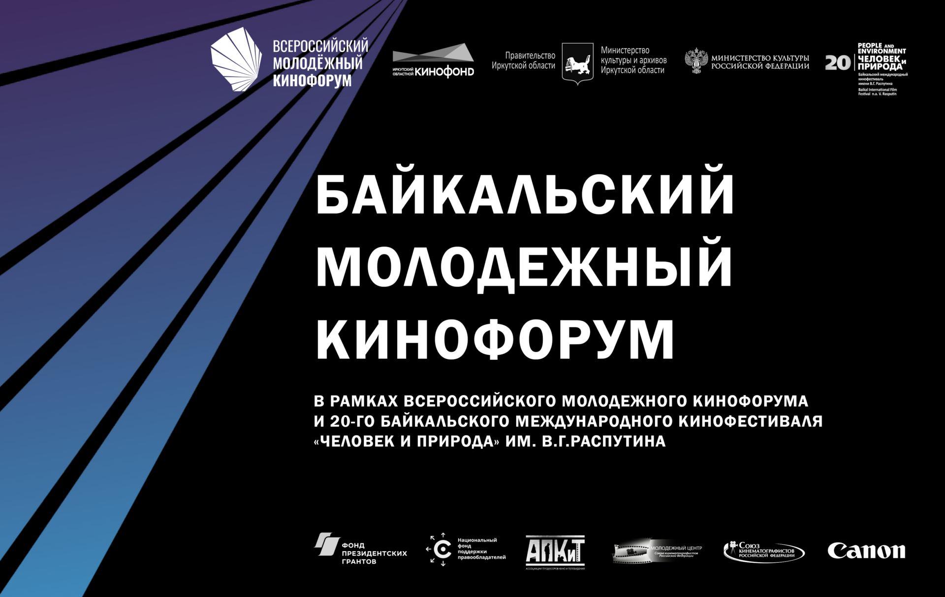 Продлён приём заявок на Байкальский питчинг кинопроектов